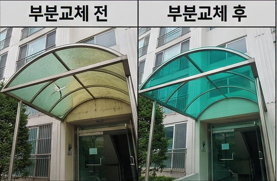 강남 렉산 캐노피 지붕 부분교체 현장 — 메종픽스