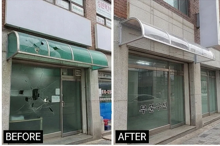 상가 입구 차양 렉산 교체 전후
